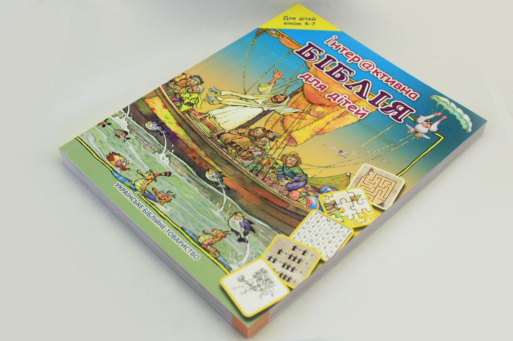 Ukrainian Children's Bible – Hardcover, Interactive Bible Part 1 (Ages 4–7)