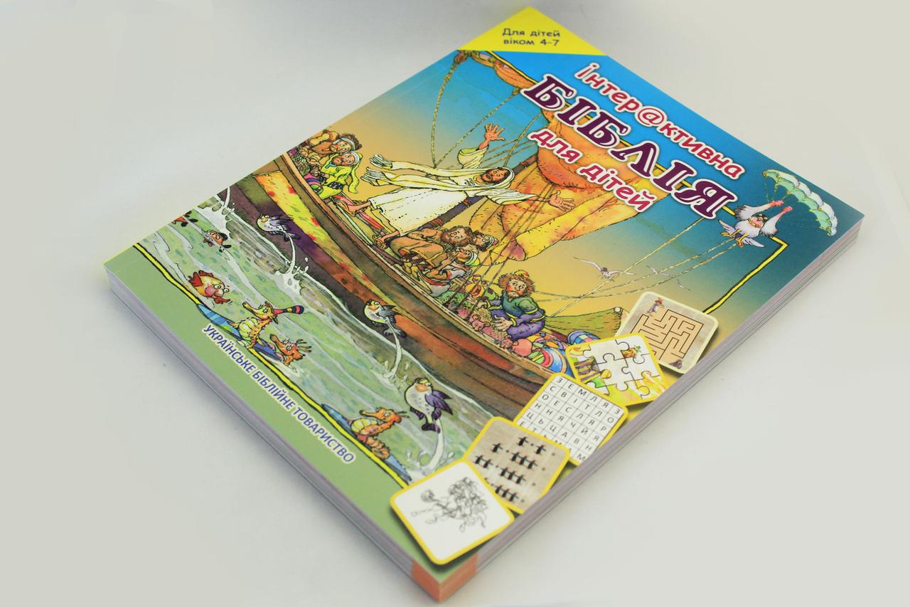 Ukrainian Children's Bible – Hardcover, Interactive Bible Part 1 (Ages 4–7)