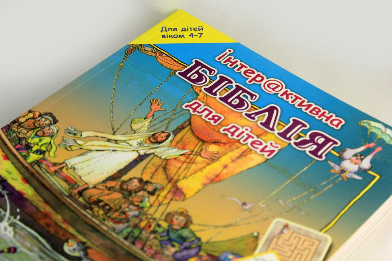 Ukrainian Children's Bible – Hardcover, Interactive Bible Part 1 (Ages 4–7) – Image 2