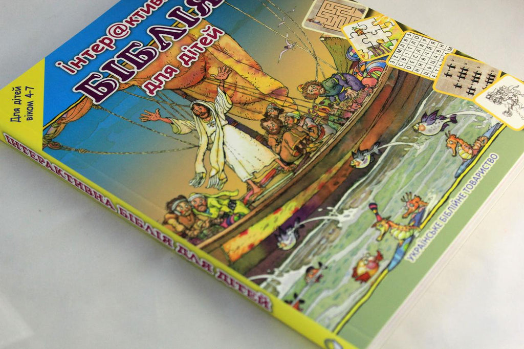 Ukrainian Children's Bible – Hardcover, Interactive Bible Part 1 (Ages 4–7) – Image 4