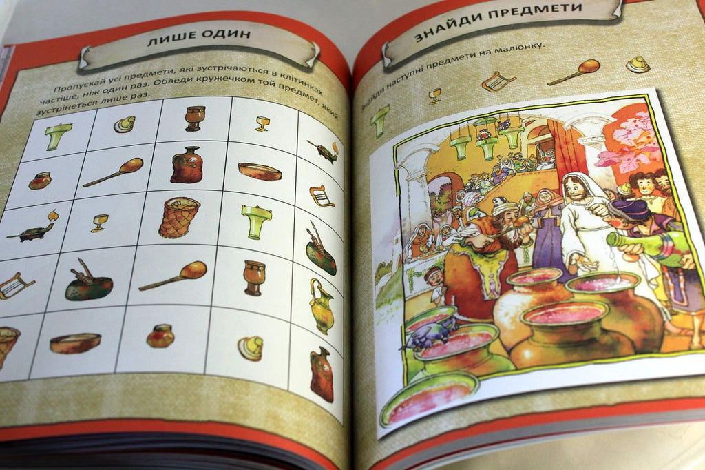 Ukrainian Children's Bible – Hardcover, Interactive Bible Part 1 (Ages 4–7) – Image 8