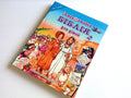 Ukrainian Children's Bible – Hardcover, Interactive Bible Part 2 (Ages 7+)