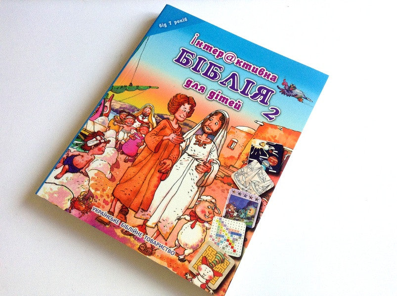 Ukrainian Children's Bible – Hardcover, Interactive Bible Part 2 (Ages 7+)