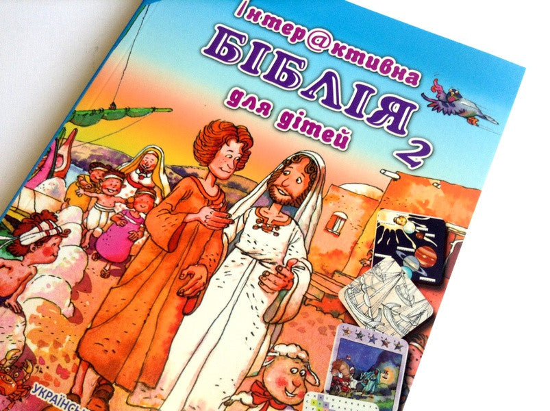 Ukrainian Children's Bible – Hardcover, Interactive Bible Part 2 (Ages 7+) – Image 4