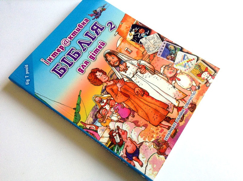 Ukrainian Children's Bible – Hardcover, Interactive Bible Part 2 (Ages 7+) – Image 5