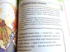 Ukrainian Children's Bible – Hardcover, Interactive Bible Part 2 (Ages 7+) – Image 7
