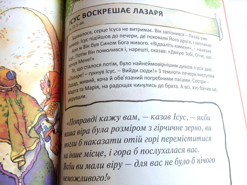 Ukrainian Children's Bible – Hardcover, Interactive Bible Part 2 (Ages 7+) – Image 7