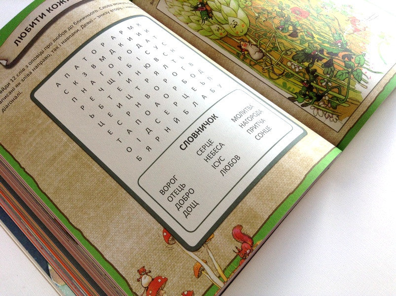 Ukrainian Children's Bible – Hardcover, Interactive Bible Part 2 (Ages 7+) – Image 8