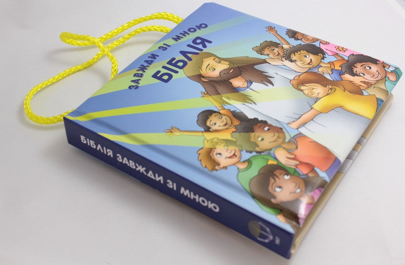 Ukrainian Children's Bible – Hardcover, Always with Me – Image 2