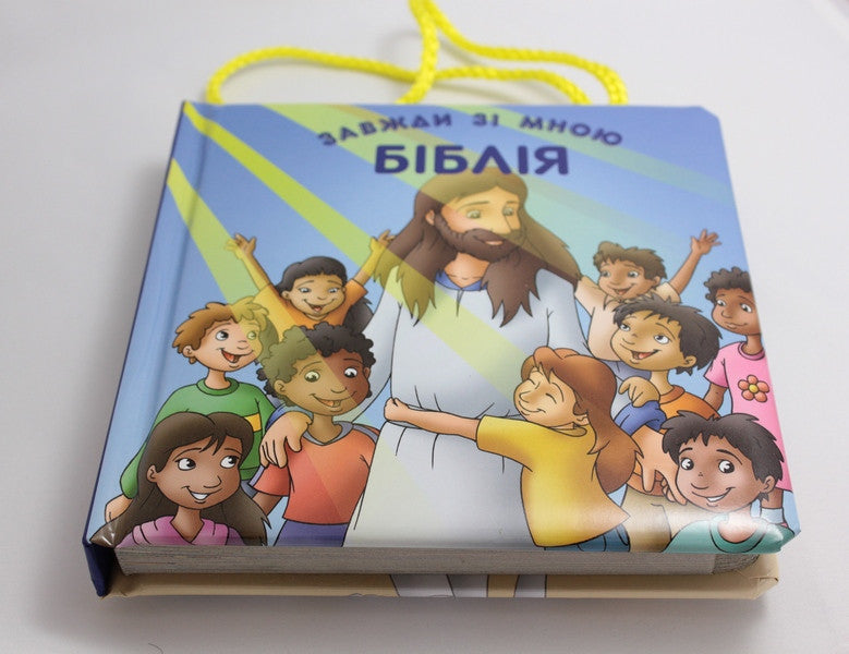 Ukrainian Children's Bible – Hardcover, Always with Me – Image 4