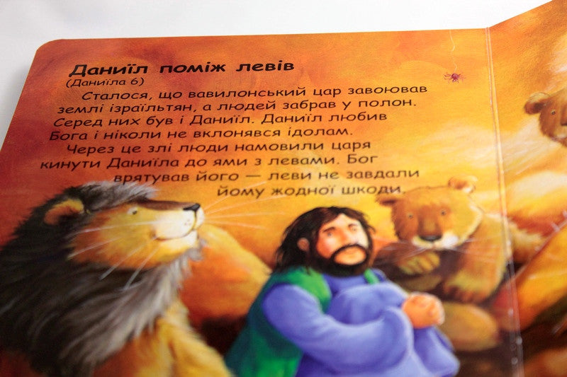 Ukrainian Children's Bible – Hardcover, Bible for Toddlers – Image 6