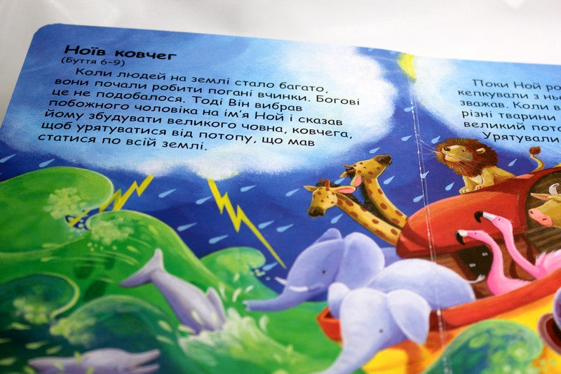Ukrainian Children's Bible – Hardcover, Bible for Toddlers – Image 9