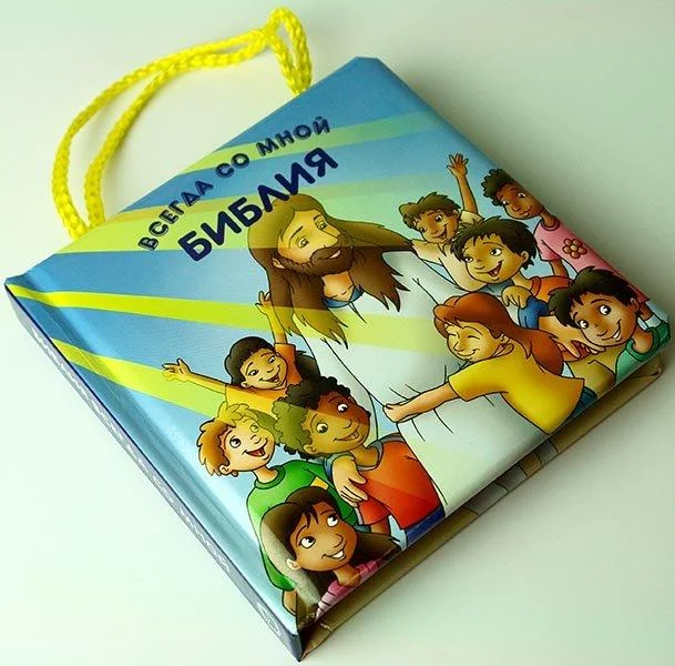 Russian Children's Bible, Hardcover