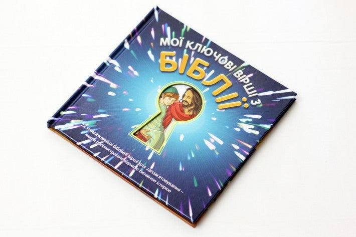 Ukrainian Children's Bible – Hardcover, My Key Bible Verses