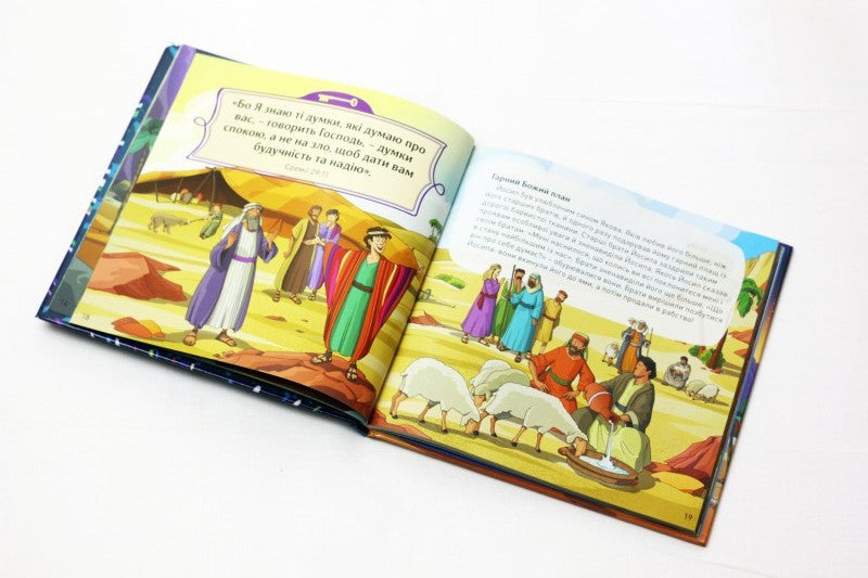 Ukrainian Children's Bible – Hardcover, My Key Bible Verses – Image 4