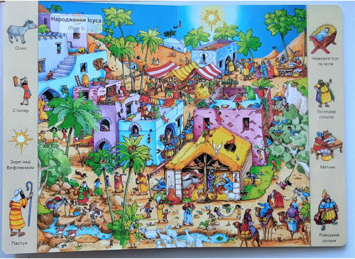 Ukrainian Children's Bible – Hardcover, Search and Find in the Bible – Image 4