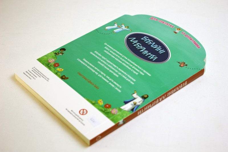 Bible Mazes – Hardcover, Ukrainian – Image 3