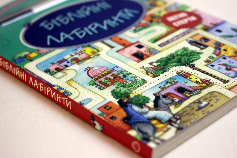 Bible Mazes – Hardcover, Ukrainian – Image 6