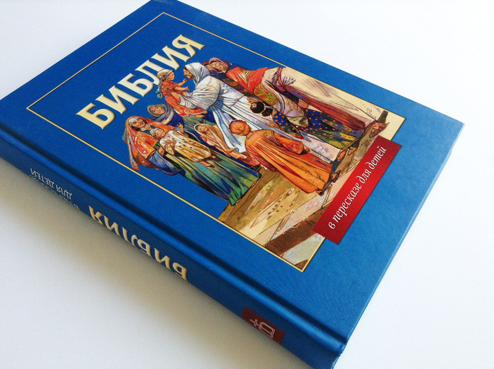 Russian Children's Bible – Hardcover, Bible Stories Retold for Children – Image 2