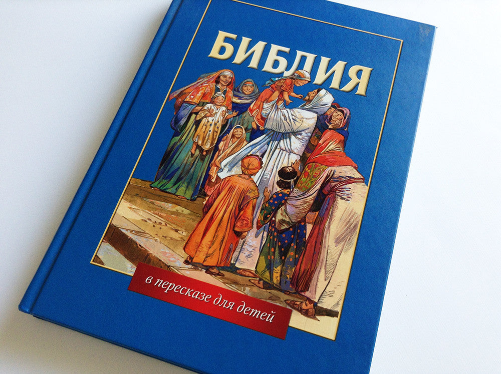 Russian Children's Bible – Hardcover, Bible Stories Retold for Children – Image 4