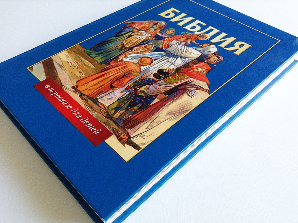Russian Children's Bible – Hardcover, Bible Stories Retold for Children – Image 5