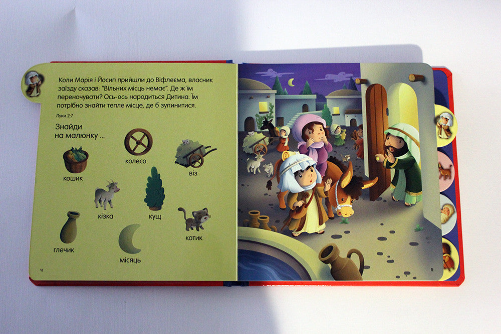 The Christmas Story: Search and Find – Board Book, Ukrainian – Image 4