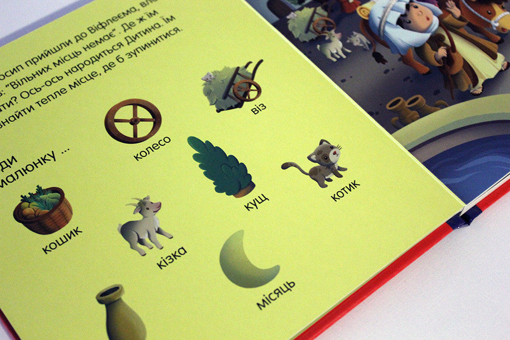 The Christmas Story: Search and Find – Board Book, Ukrainian – Image 8