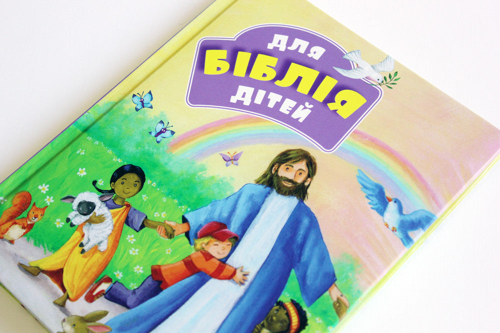 Ukrainian Children's Bible, Hardcover
