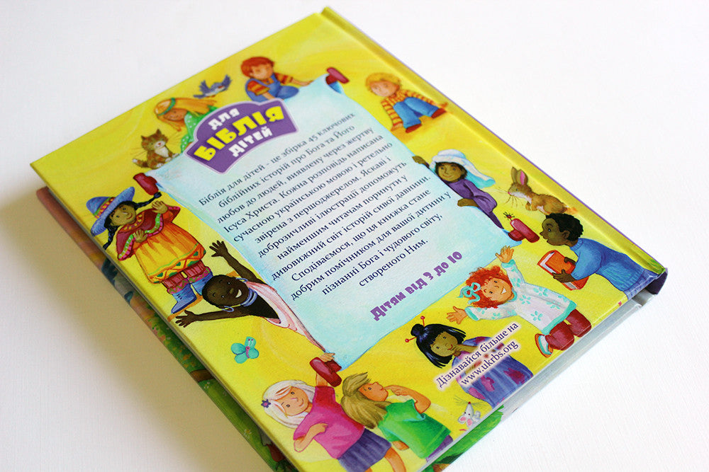 Ukrainian Children's Bible, Hardcover