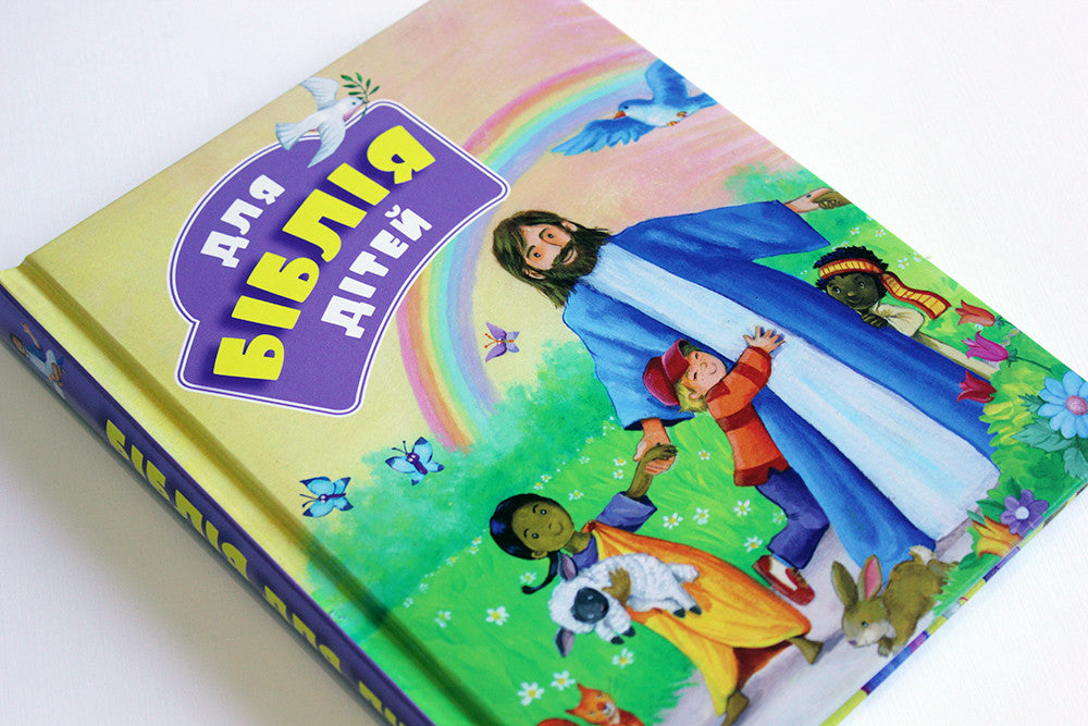 Ukrainian Children's Bible, Hardcover