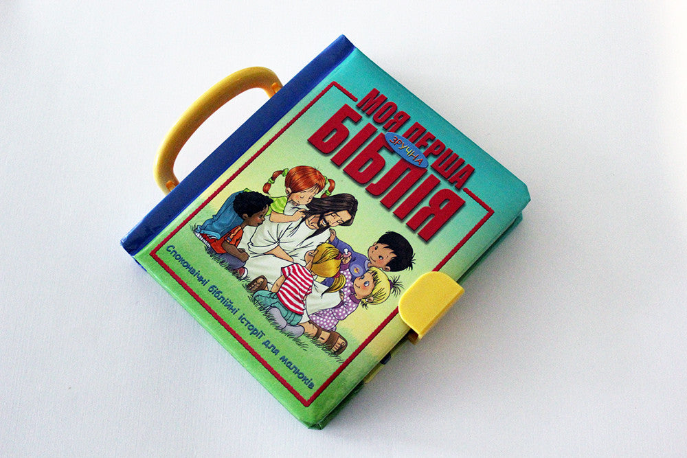 Ukrainian Children's Bible – Hardcover, My First Handy Bible