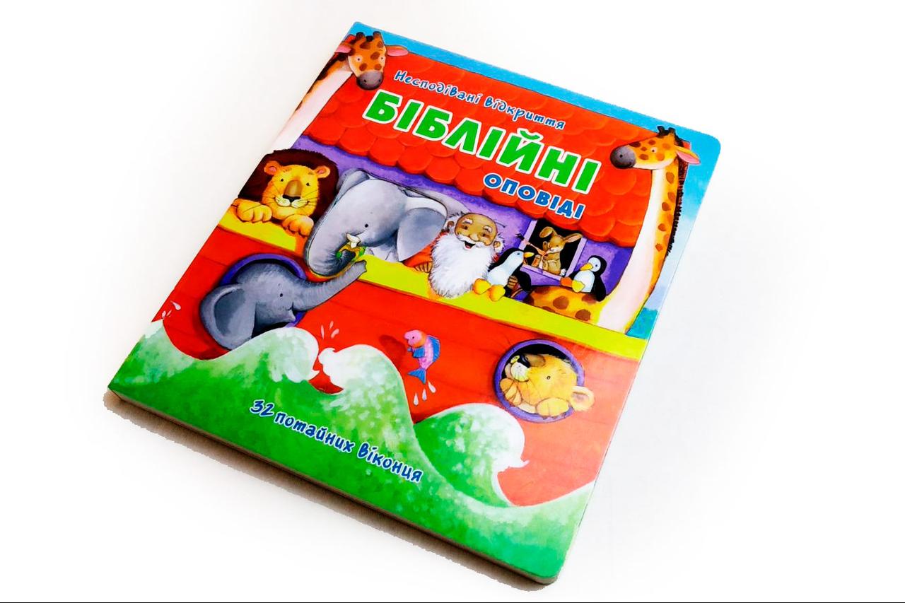 Ukrainian Children's Bible – Hardcover, Bible Stories: Search and Find