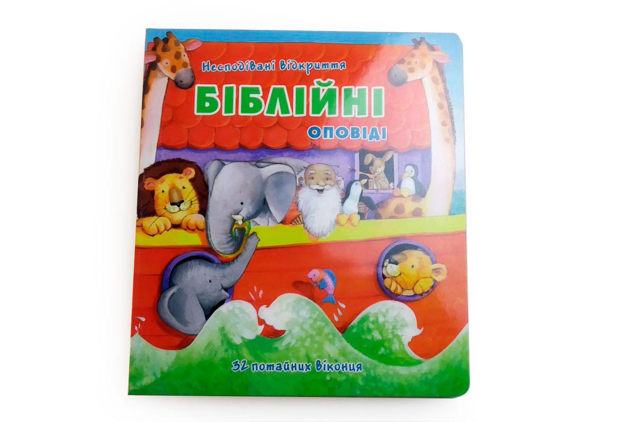 Ukrainian Children's Bible – Hardcover, Bible Stories: Search and Find – Image 2