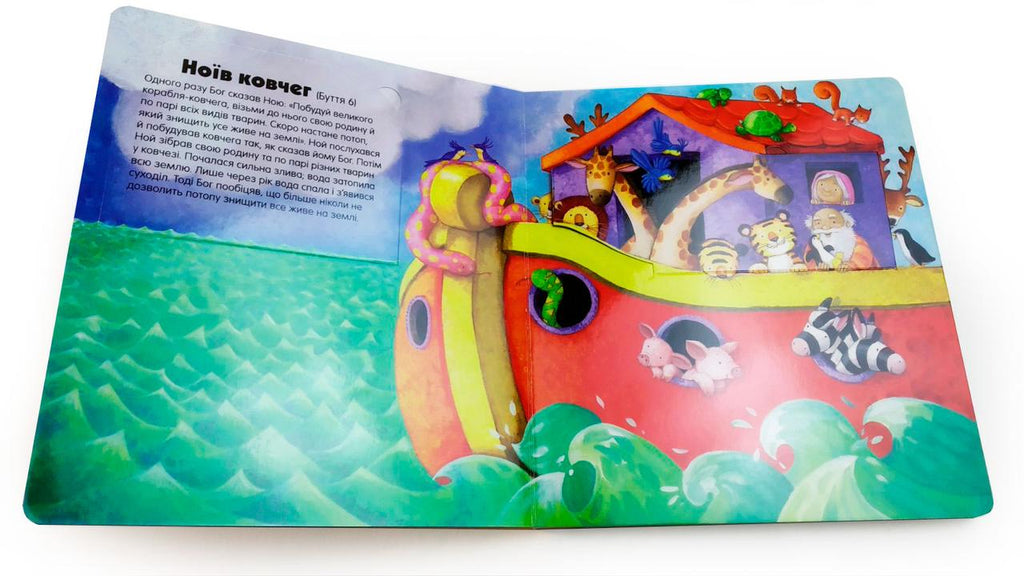 Ukrainian Children's Bible – Hardcover, Bible Stories: Search and Find – Image 3