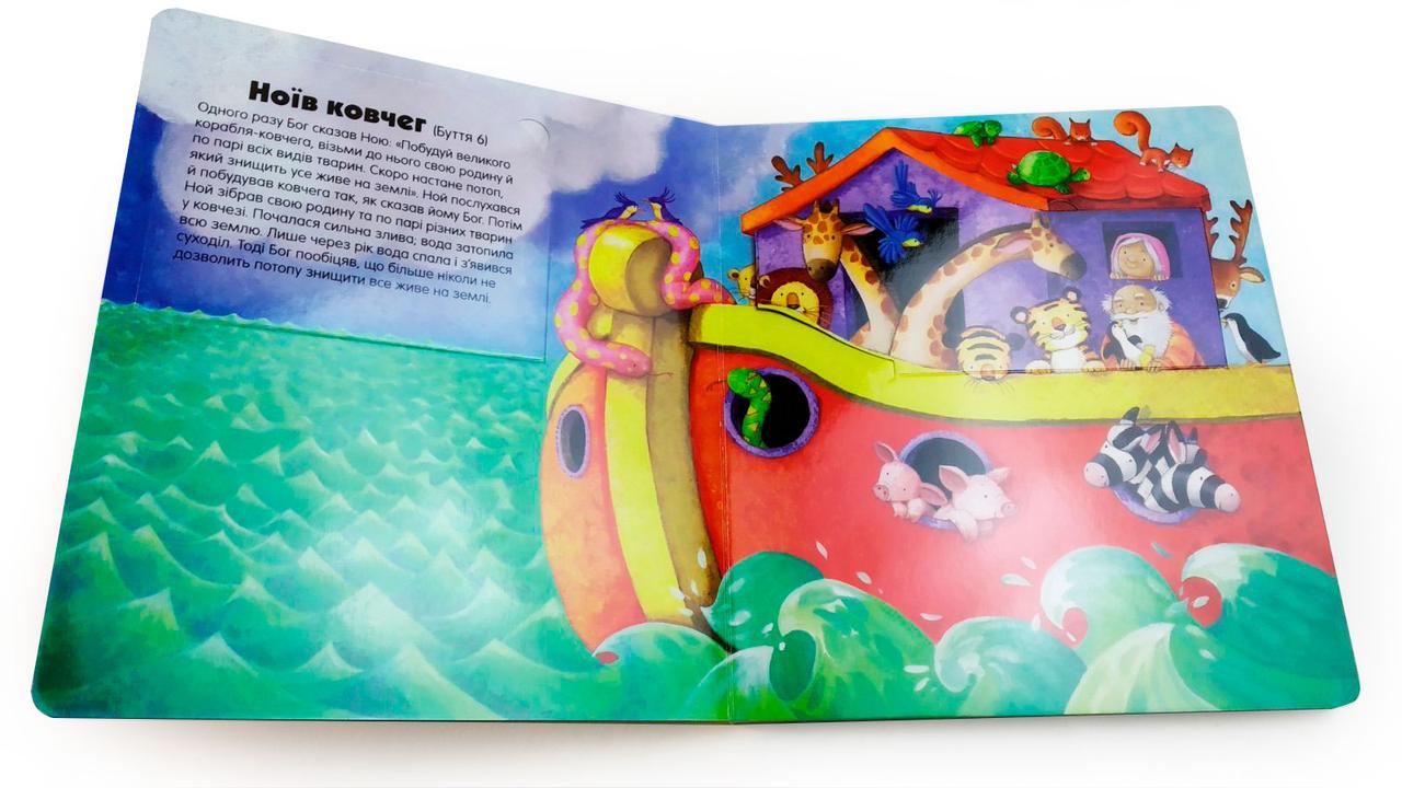 Ukrainian Children's Bible – Hardcover, Bible Stories: Search and Find – Image 3