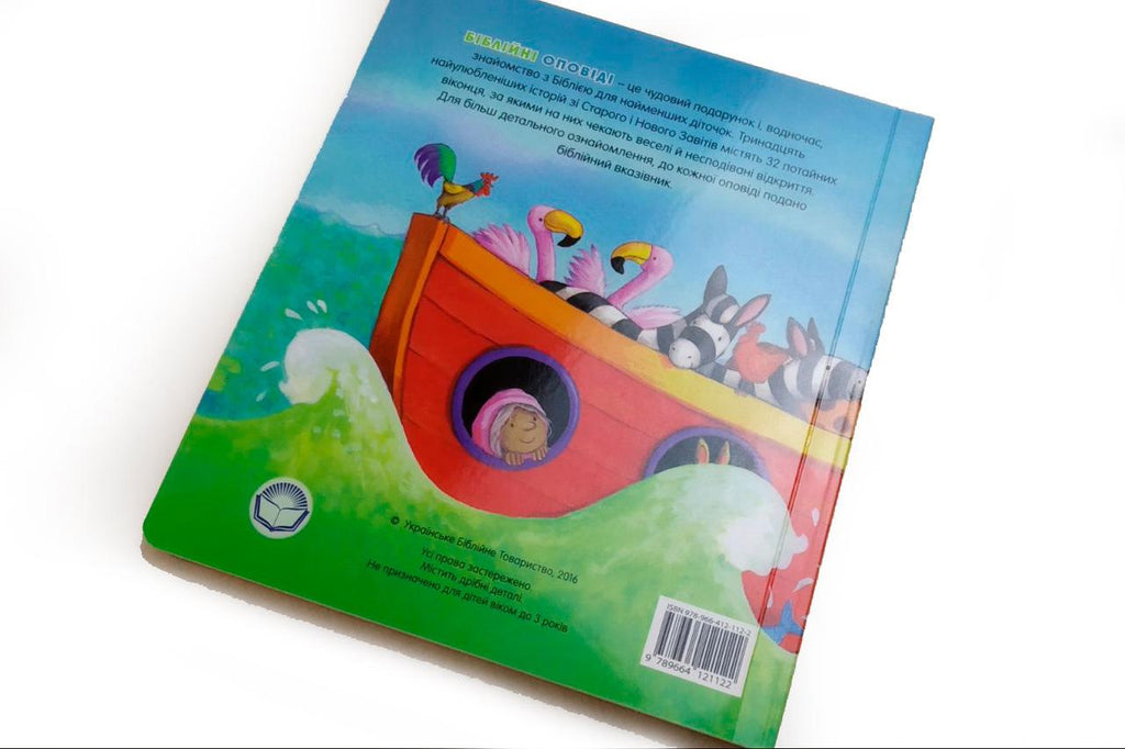 Ukrainian Children's Bible – Hardcover, Bible Stories: Search and Find – Image 6