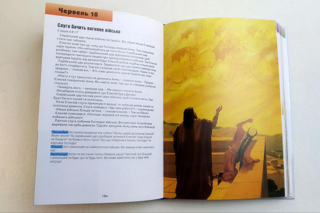 Ukrainian Children's Bible – Hardcover, A Bible for Every Day: 366 Stories – Image 3