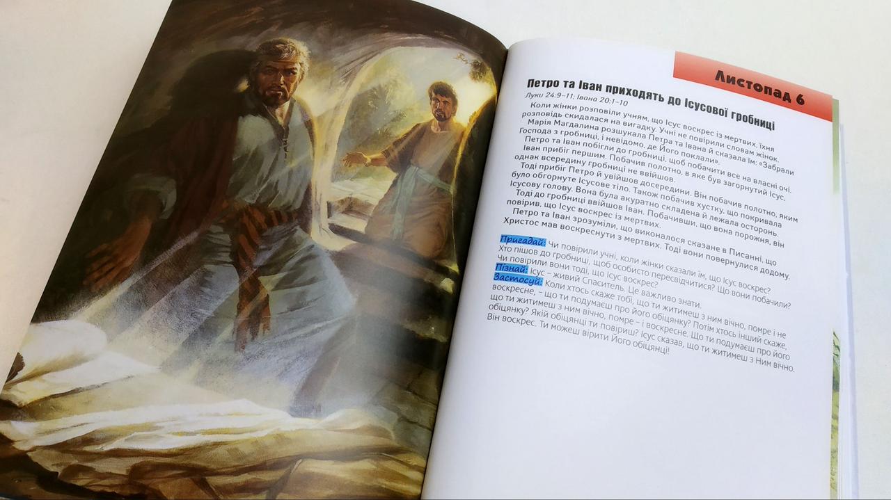 Ukrainian Children's Bible – Hardcover, A Bible for Every Day: 366 Stories – Image 5