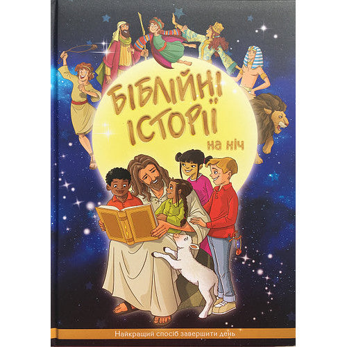 Ukrainian Children's Bible – Hardcover, Bedtime Bible Stories