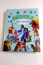 Russian Children's Bible – Hardcover, Illustrated by Jill Guile – Image 2