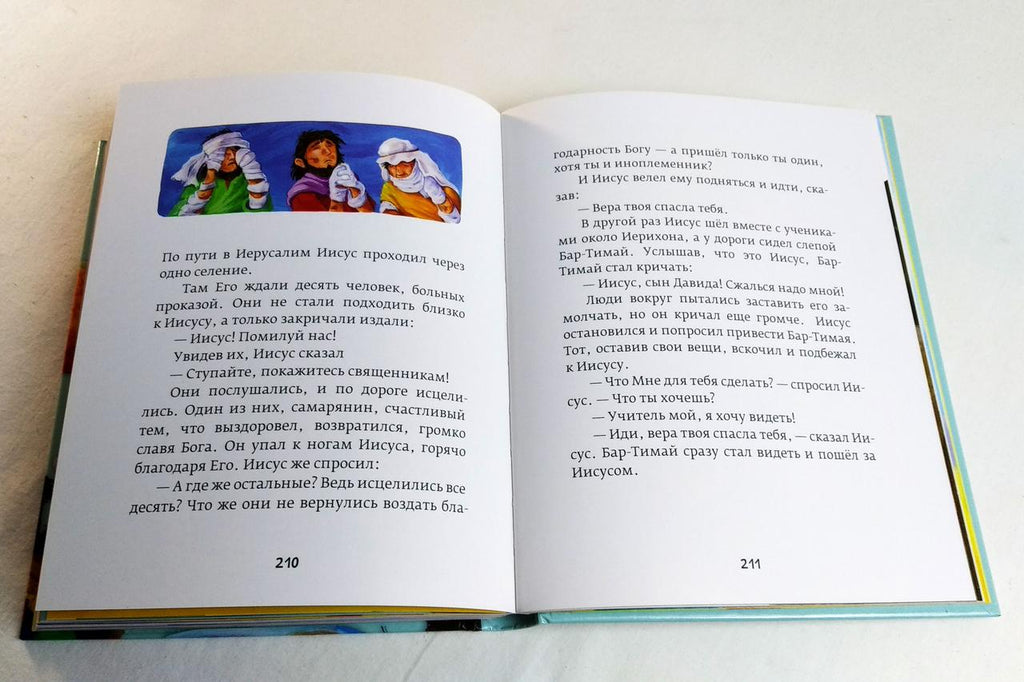 Russian Children's Bible – Hardcover, Illustrated by Jill Guile – Image 4