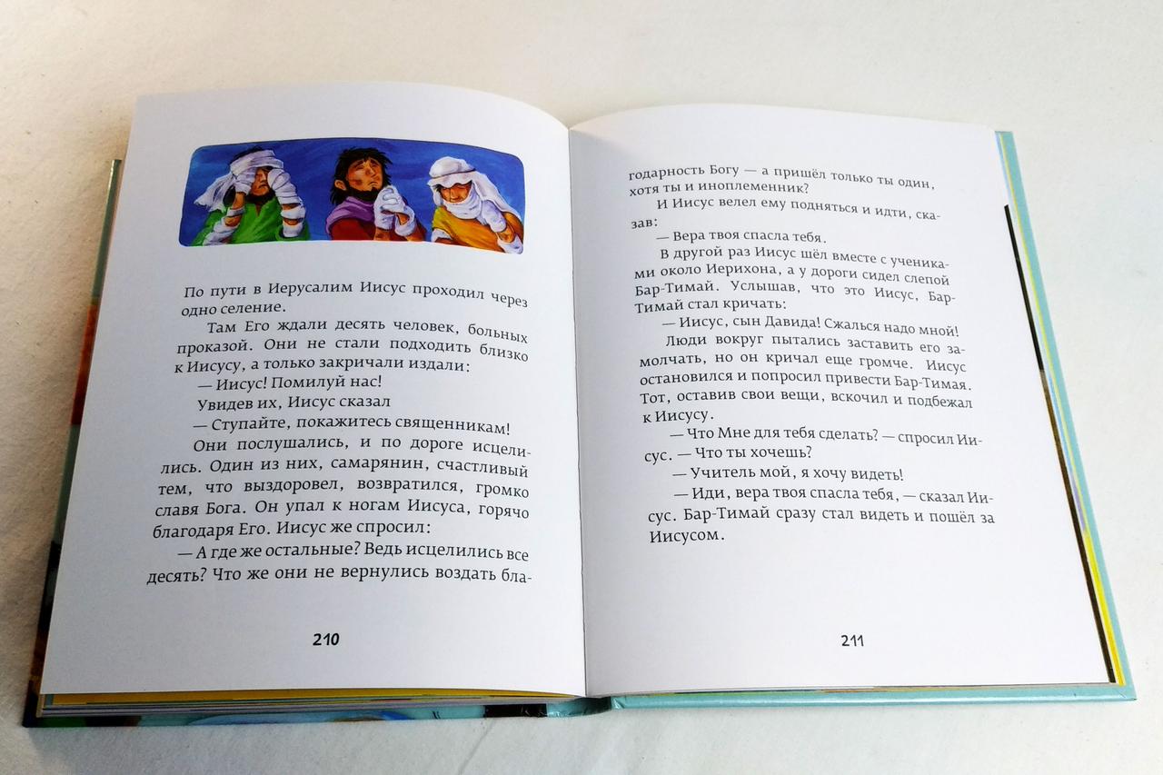 Russian Children's Bible – Hardcover, Illustrated by Jill Guile – Image 4
