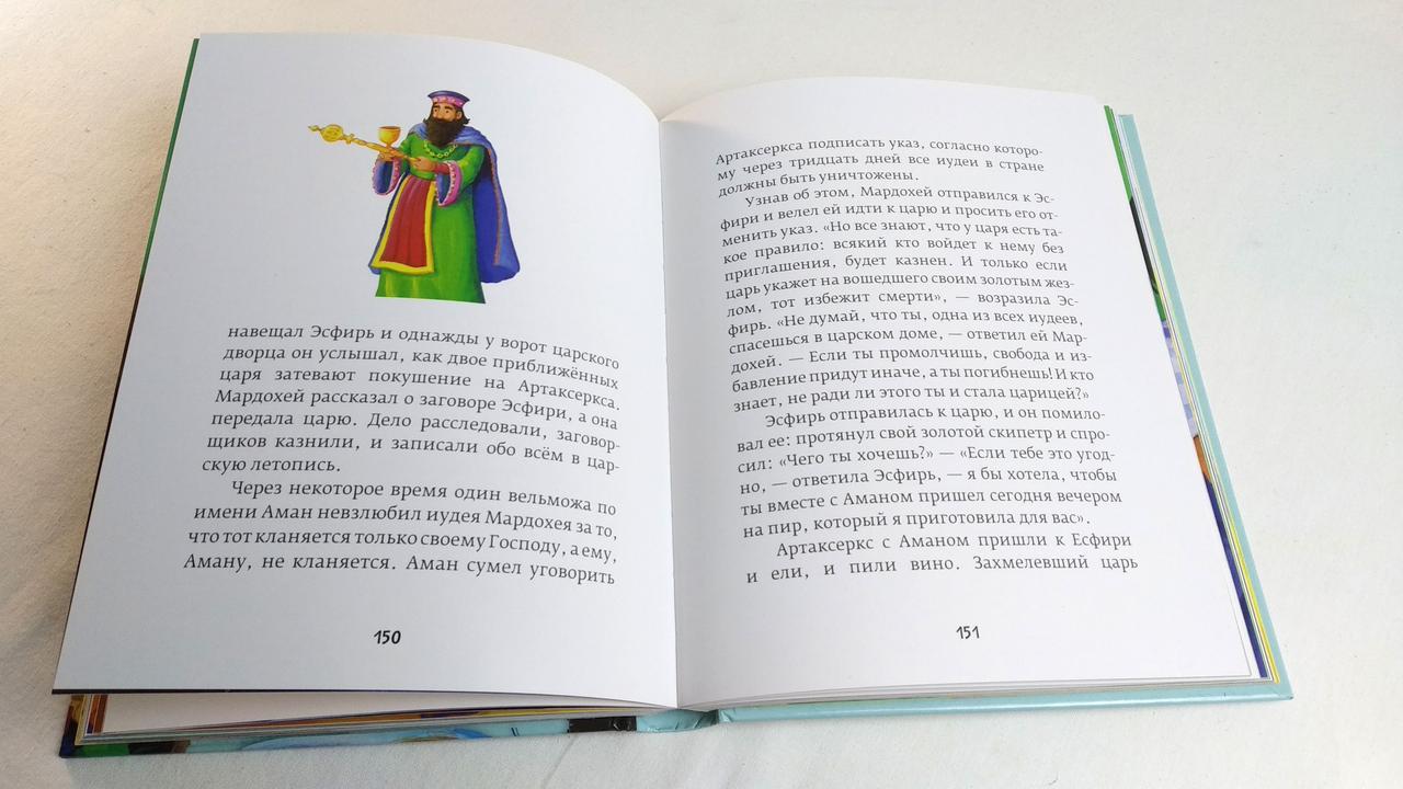 Russian Children's Bible – Hardcover, Illustrated by Jill Guile – Image 5