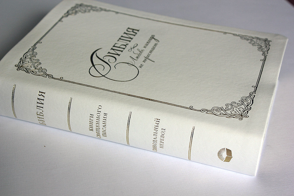 Russian Bible, Leather / verify, Softcover, Thumb Index, Gold edges