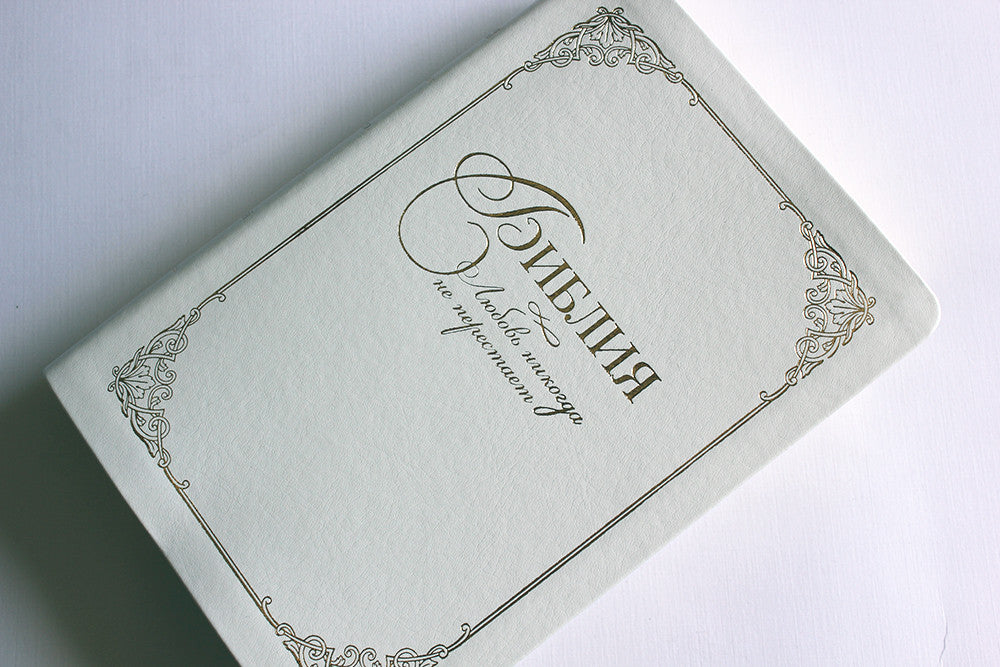 Russian Bible, Leather / verify, Softcover, Thumb Index, Gold edges