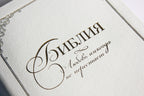 Russian Bible, Leather / verify, Softcover, Thumb Index, Gold edges