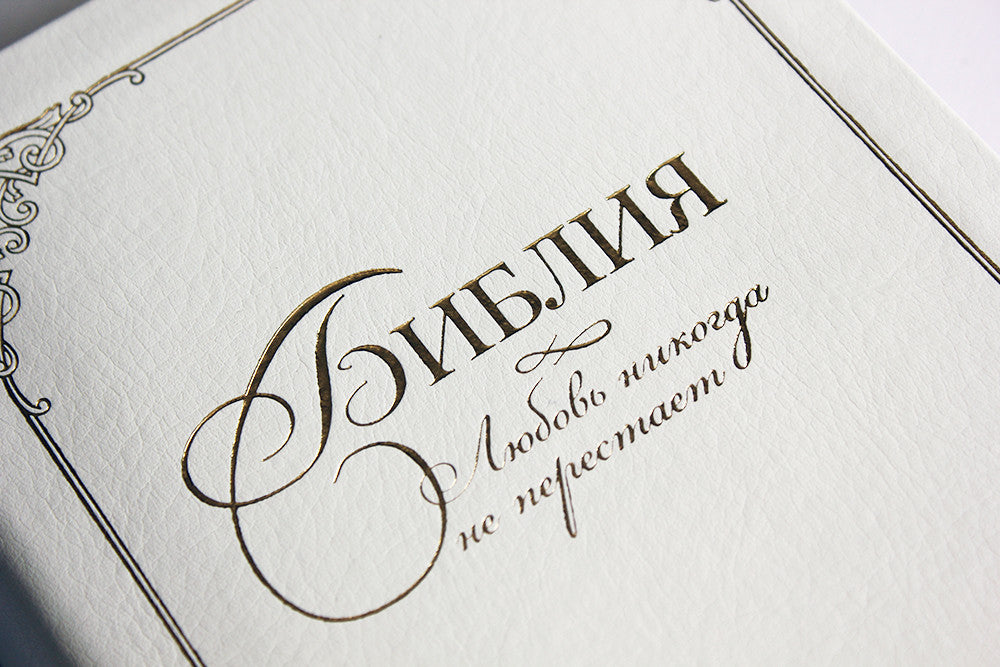 Russian Bible, Leather / verify, Softcover, Thumb Index, Gold edges