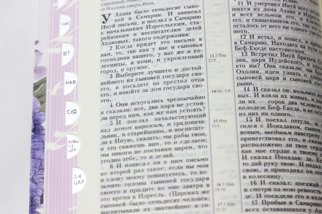 Russian Bible, Leatherette, Softcover