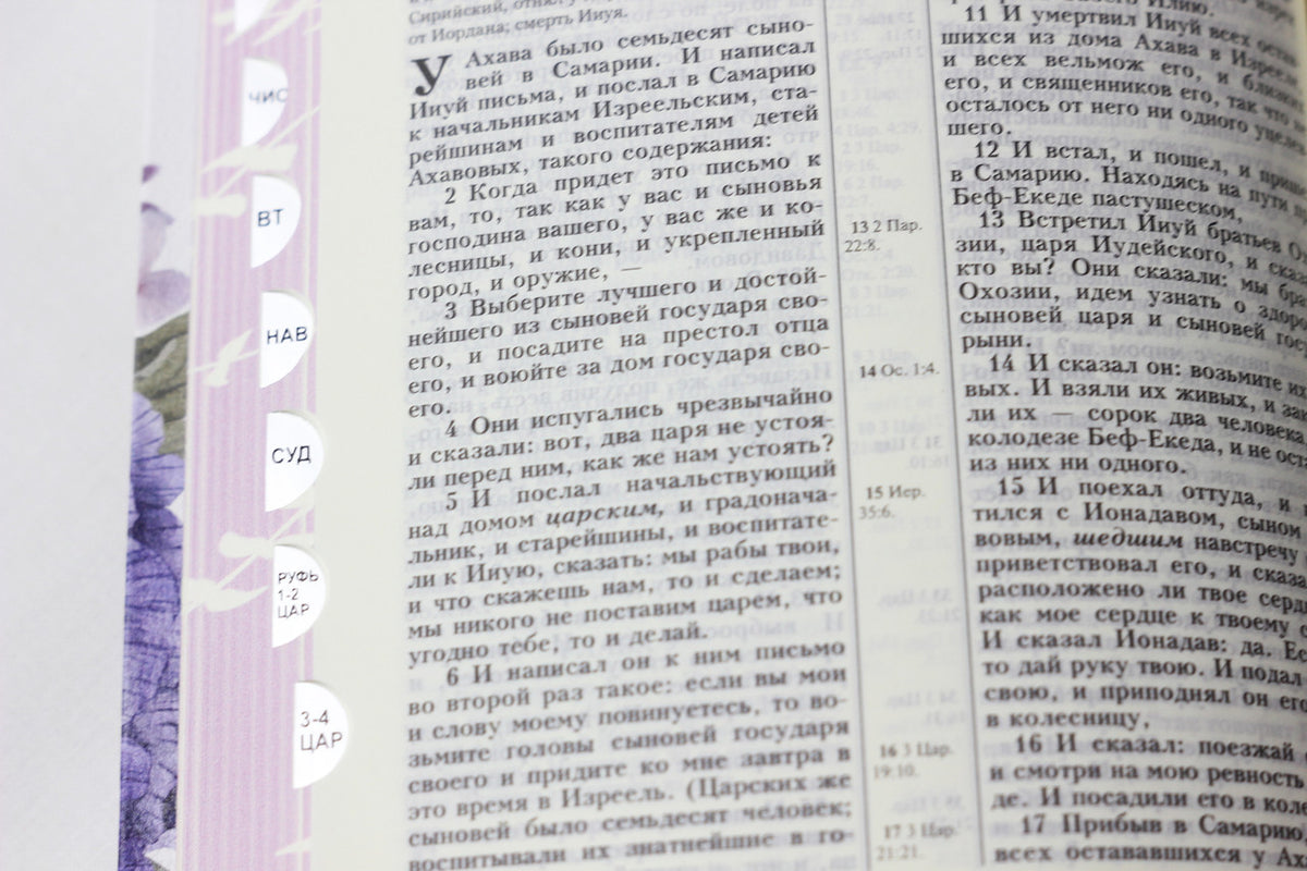 Russian Bible, Leatherette, Softcover