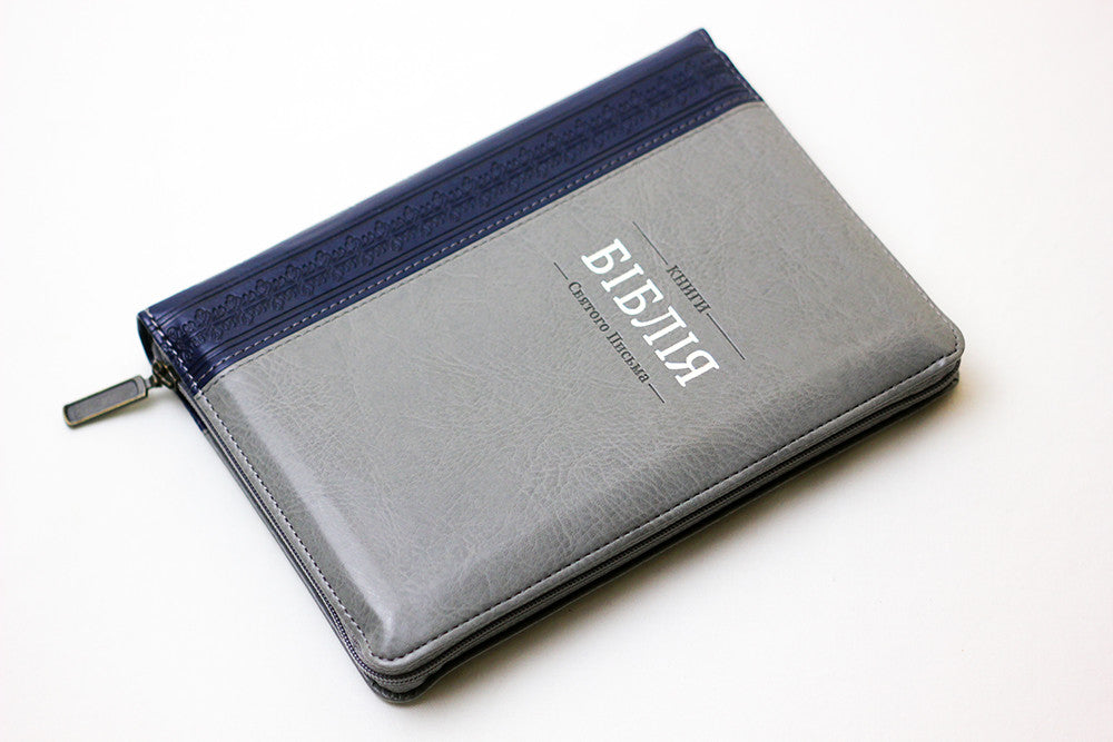 Ukrainian Bible – Ohienko translation, Leatherette, Softcover, Zipper, Silver edges